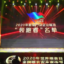 2021年第一批民營企業(yè)企標(biāo)“領(lǐng)跑者”名單，保定市冠香居食品有限公司入圍其中!